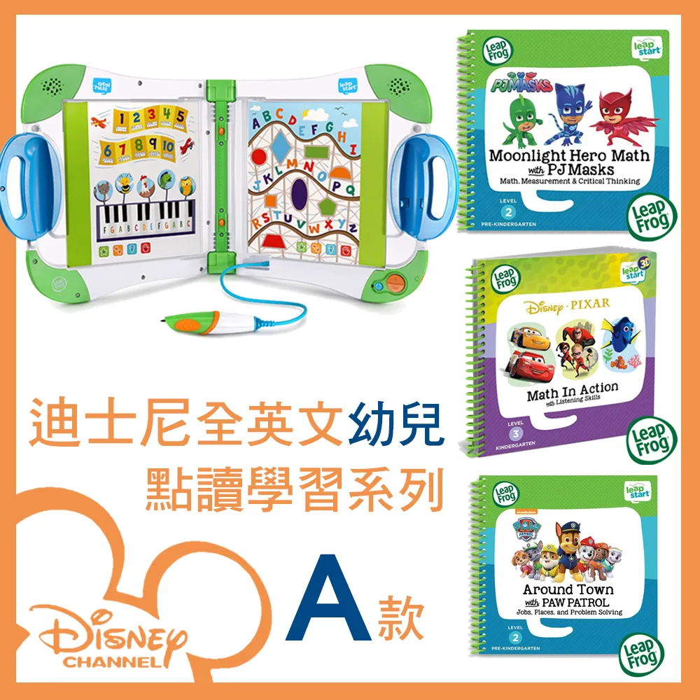 【LeapFrog】迪士尼全英文幼童點讀學習系列A款(粉色主機+3書)