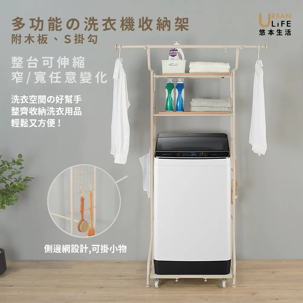【URBAN LiFE 悠本生活】多功能洗衣機收納架附木板(多功能置物架滾筒式洗衣機置物架馬桶架雙層置物架 )