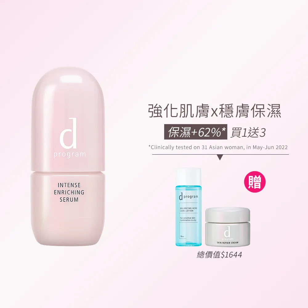 【d program 敏感話題】修護精華轉肌組 (精華45ml+淨膚水18ml+修護霜6g)
