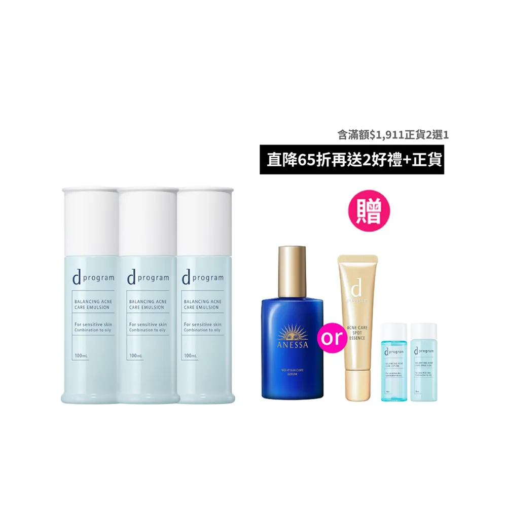 【d program 敏感話題】極效乳液超值3入組(淨膚/保濕 任選)