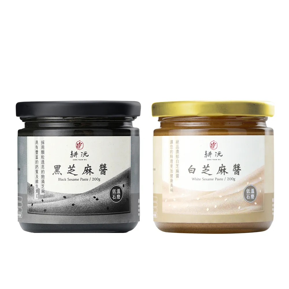 【GENG YUAN 耕沅】低溫石磨純芝麻醬200g(黑芝麻醬/白芝麻醬)