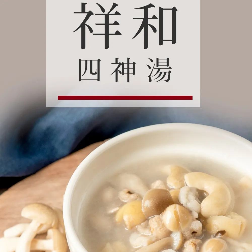 【serenity 祥和蔬食】祥和四神湯*2組(1000g)_含運;素食年菜;年節料理;團圓飯