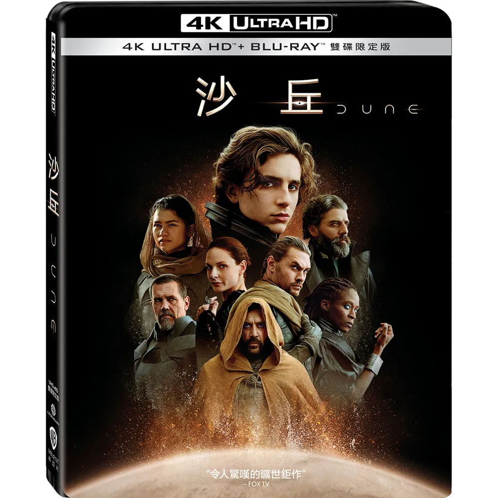 【得利影視】沙丘 UHD+BD 雙碟限定版