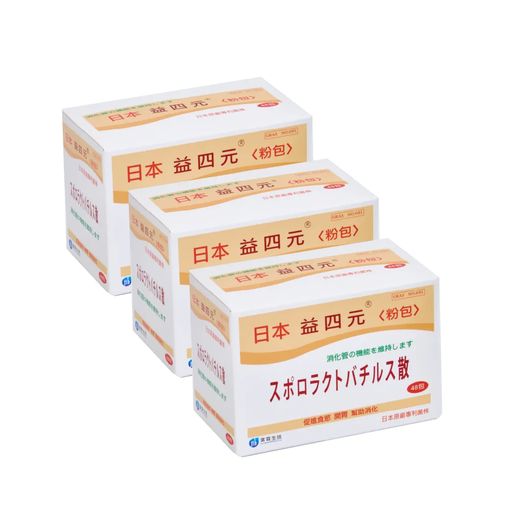 【FU LIN 富霖生技】益四元 日本專利益生菌｜兒童/成人(3入組＿48包/盒) 醫學中心推薦 防護 熱賣 體質