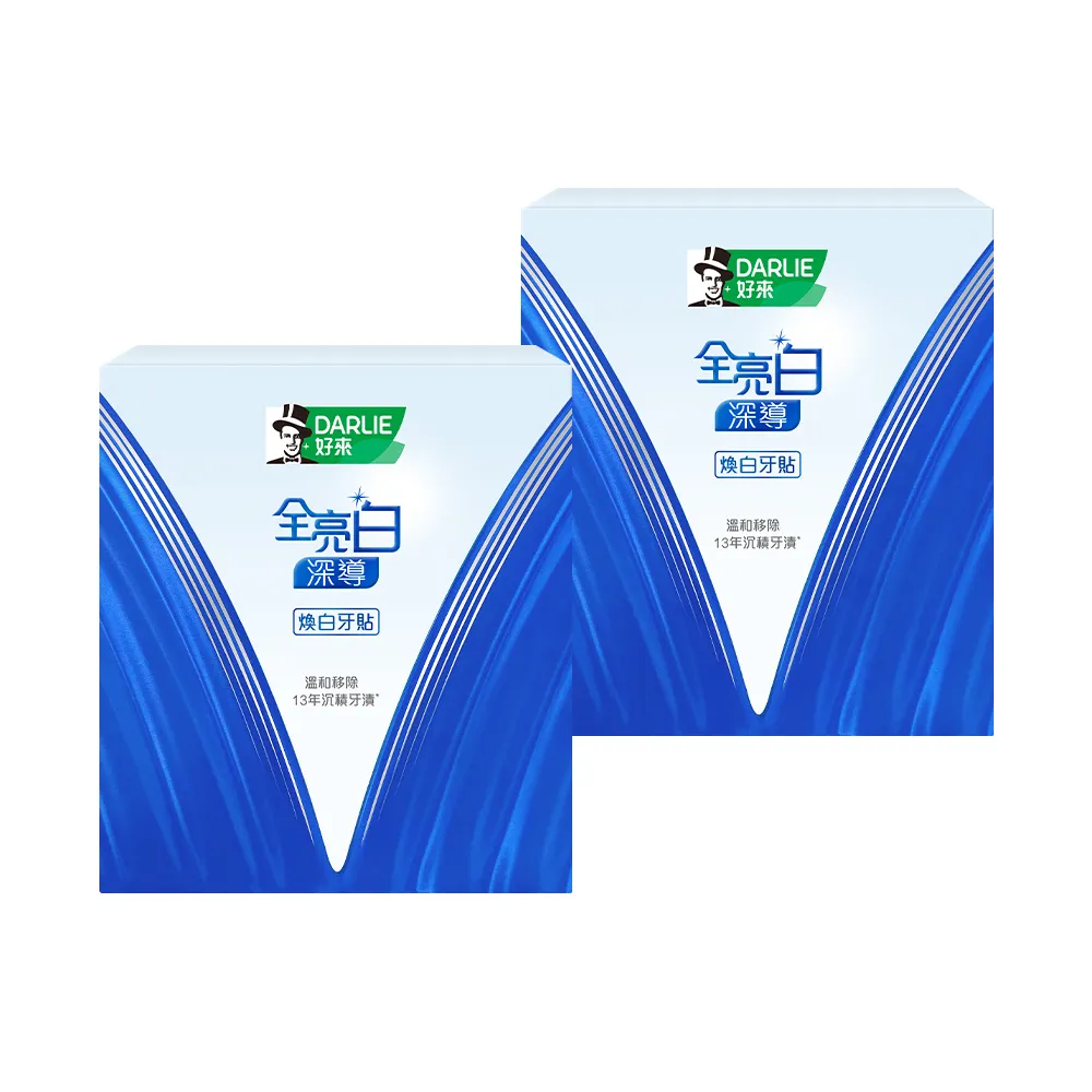【DARLIE 好來】全亮白深導煥白牙貼14入X2(溫和美白/低刺激)