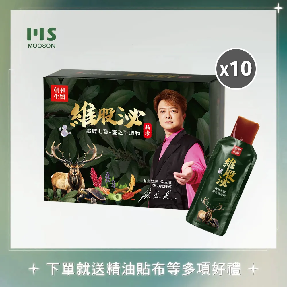 【Mooson 慕森】翁立友代言｜維股泌晶凍-10盒組(MSM 龜鹿 葡萄糖胺)