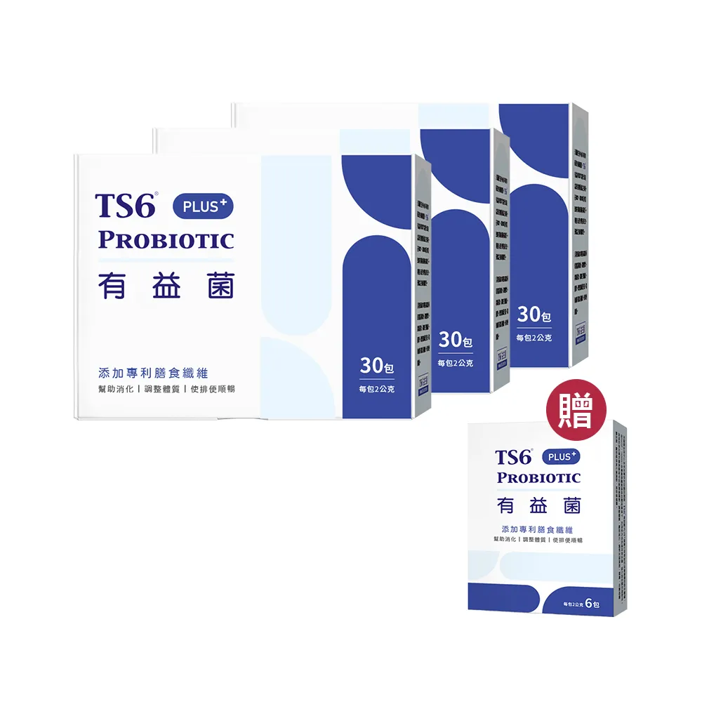【TS6 護一生】有益菌PLUS+ 3盒+6包 益生菌 排便順暢(30包/盒)