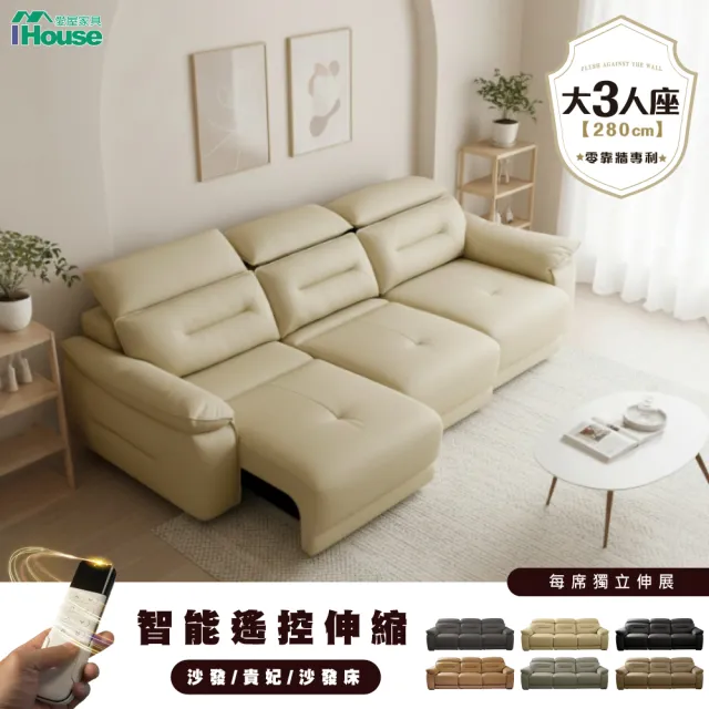 【IHouse】名留 零靠牆280CM電動伸縮沙發/可調式頭枕沙發床(8963)