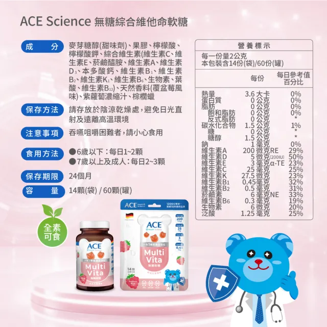 【ACE】SCIENCE罐裝系列_無糖覆盆莓風味軟糖 120公克/罐 2入組