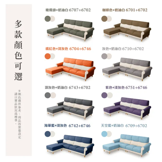 【IHouse】吉祥 L型撞色貓抓皮高背沙發260cm/貴妃沙發/沙發床/4人+腳椅