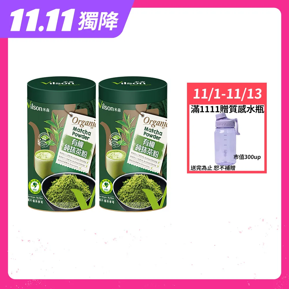 【Vilson 米森】有機純抹茶粉75g*2罐