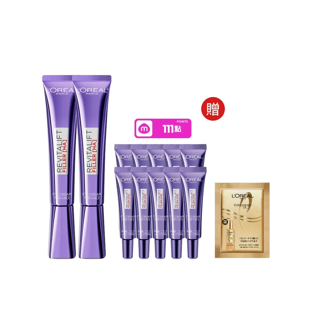 【L’OREAL Paris 巴黎萊雅】全新升級! 玻尿酸眼霜級撫紋精華霜30ml_2入(紫熨斗MAX3.0版)