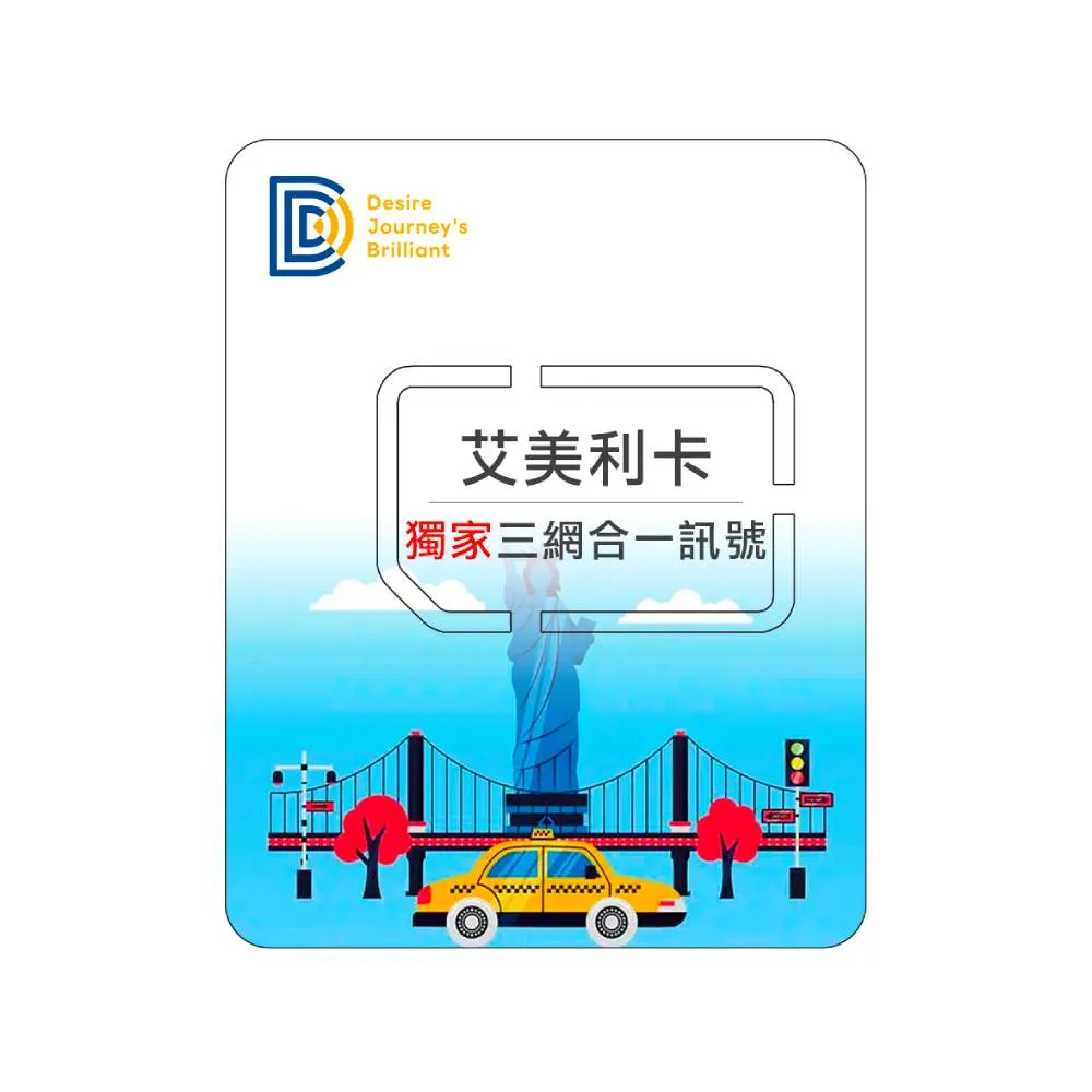 【DJB SIM】美國網卡 9天吃到飽不降速(Verizon/ AT&T信號)