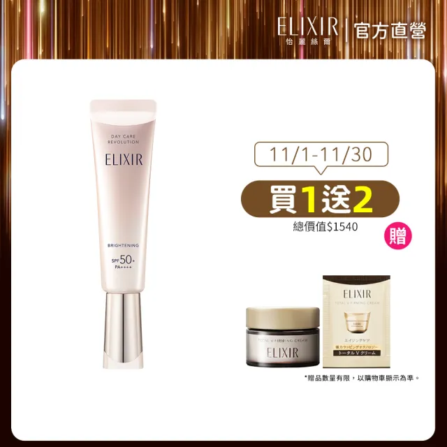 【ELIXIR 怡麗絲爾】膠原淨白多效美肌乳WT N 35ml(明星小銀管)