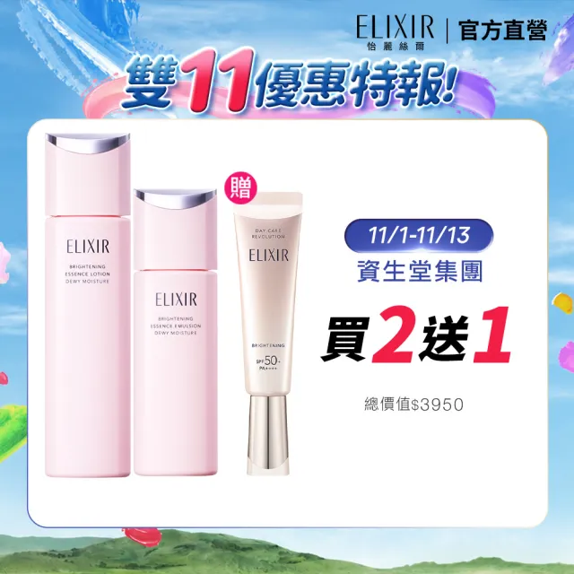 【ELIXIR 怡麗絲爾】膠原淨白煥采精露組(精華露+精華乳+小銀管)