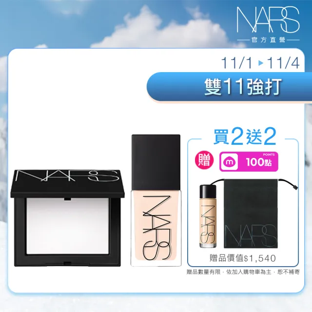 【NARS】官方直營 裸光底妝獨家組(小白餅+小光瓶粉底/裸光蜜粉餅/定妝蜜粉)