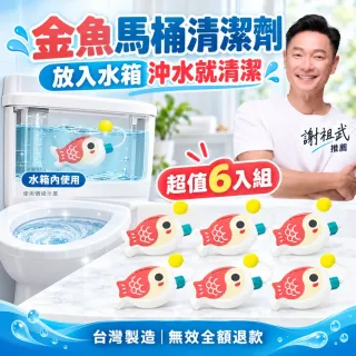 【寶媽咪】*雙11限定*MIT魚形浴廁馬桶清潔劑超值6入組(馬桶不黃不臭/植物檸檬香/抑菌芳香/雅觀乾淨)