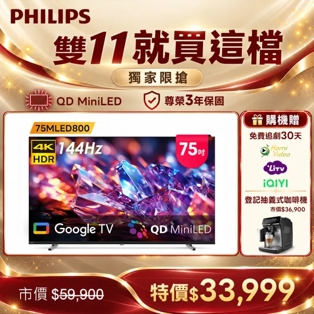 【Philips 飛利浦】75型 4K MiniLED 144Hz Google TV 智慧聯網顯示器  (75MLED800)