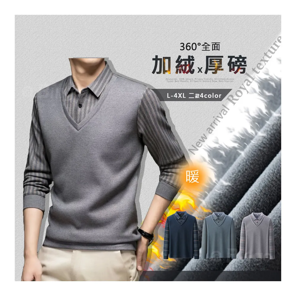 【Billgo】*現貨*刷毛背心襯衫假兩件POLO衫2款 多色 L-4XL碼 輕暖加絨厚磅秋冬男長上衣(秋冬、商務)