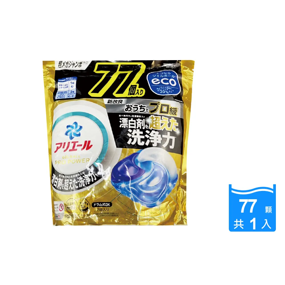 【P&G】家電除濕烘衣烘鞋組 強洗淨漂白去污酵素洗衣機凝膠囊球77大顆/大金袋(防霉消臭筒槽平輸品)