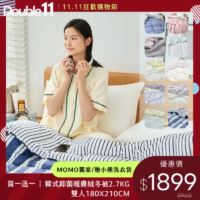 【Great Living 格蕾寢飾】買一送一韓式雙色暖膚絨石墨烯發熱可水洗雙人(雙人180x210cm韓國被/棉被/發熱被)