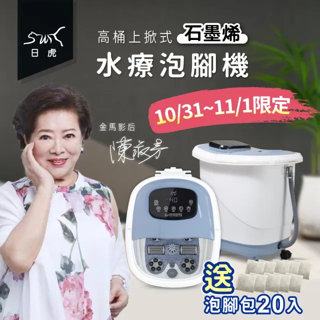 【日虎】高桶上掀式水療泡腳機石墨烯自動滾輪SK-3323