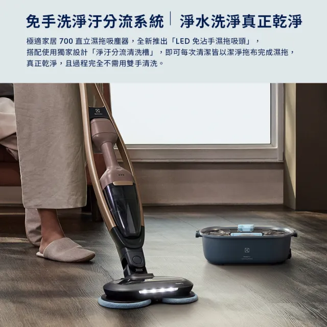 【Electrolux 伊萊克斯】雙11限定 極適家居700直立濕拖吸塵器(EFS71435 靜謐棕)