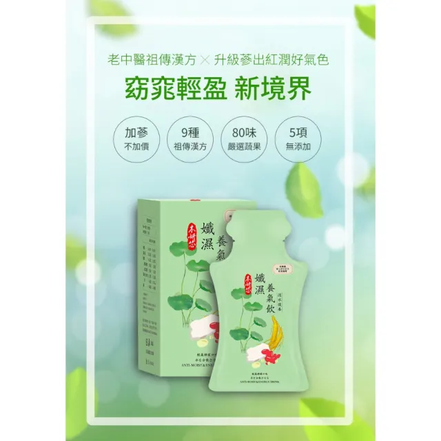 民視 姐妹亮起來節目推薦☆加強版孅仙女神必備：加強版 孅濕養氣飲 小綠包 4盒組 10入/盒
