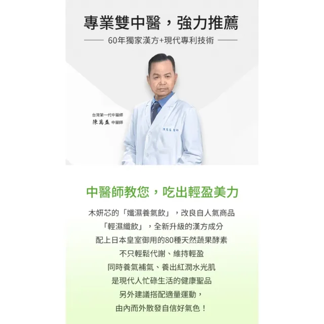 民視 姐妹亮起來節目推薦☆加強版孅仙女神必備：加強版 孅濕養氣飲 小綠包 4盒組 10入/盒