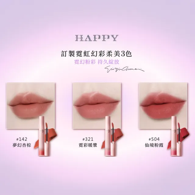 【ARMANI 亞曼尼】官方直營 霓虹唇萃粉底組(唇萃/粉底PRO