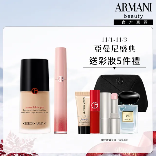 【ARMANI 亞曼尼】官方直營 霓虹唇萃粉底組(唇萃/粉底PRO