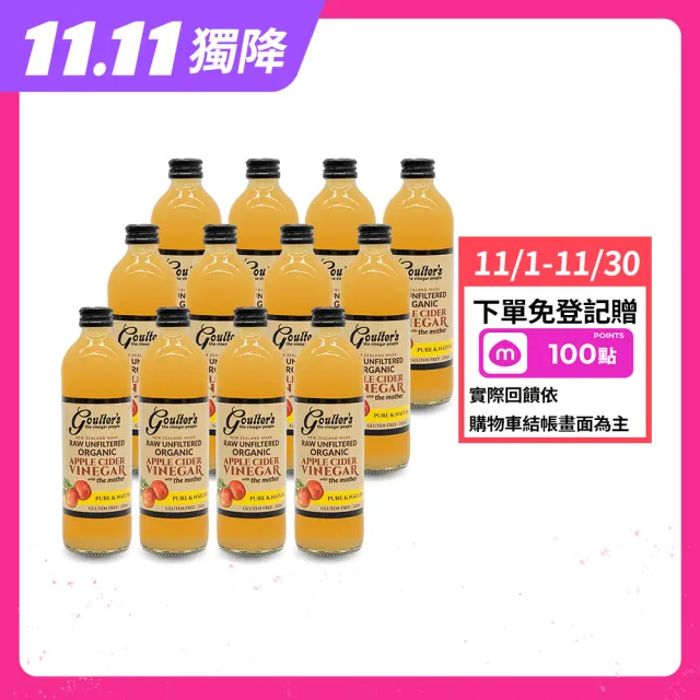 【Goulters】紐西蘭有機無糖蘋果醋箱購350mlx12瓶(6%酸度、無加水、無過濾、無加糖)