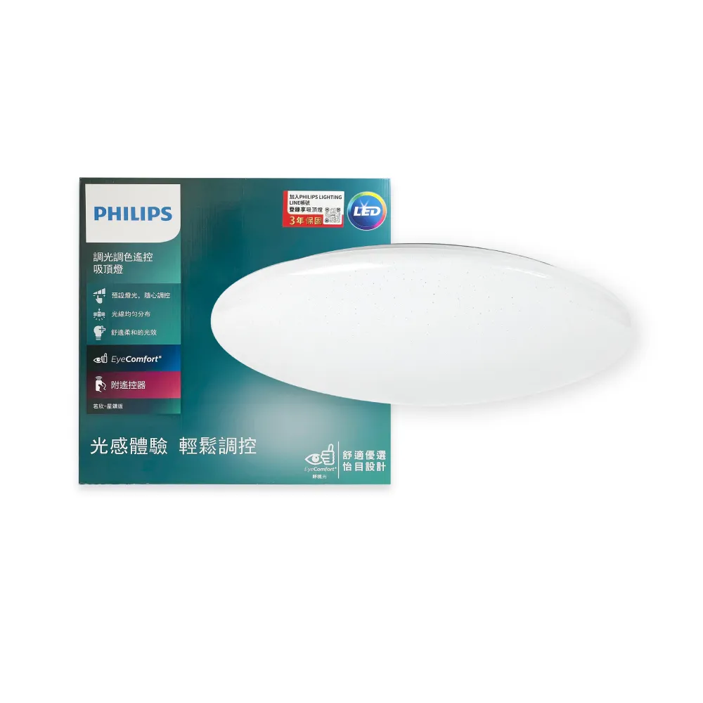【Philips 飛利浦】LED 若欣星鑽 50W 調光調色 全電壓 遙控 LED吸頂燈