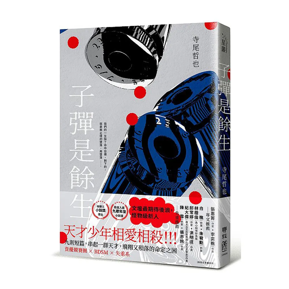 子彈是餘生