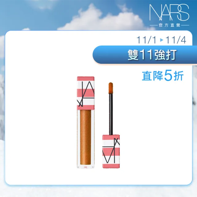 【NARS】官方直營 激情過後嫩唇油夏日秘旅版(唇油/唇彩/水光唇) 愛地球組