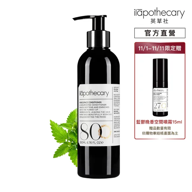 【ilapothecary】No.80 澄靜佛手柑潤髮乳200ml(天然植萃潤髮乳)