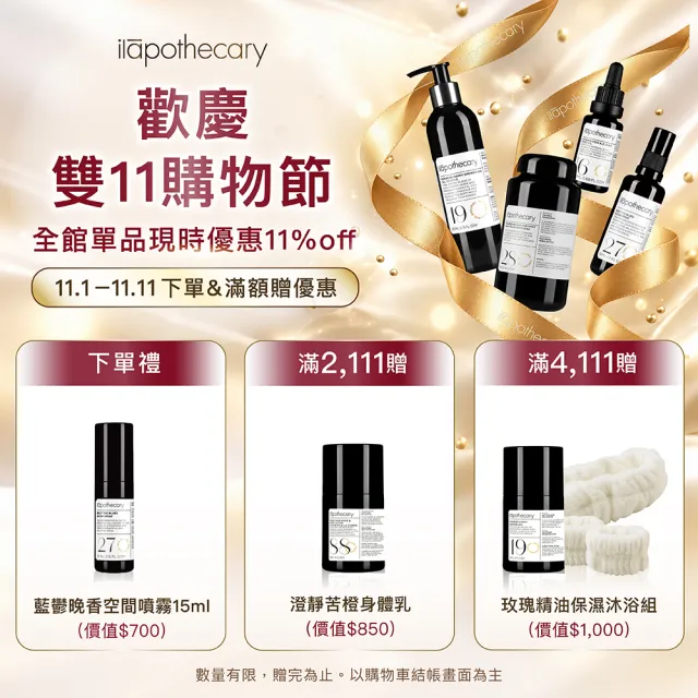 【ilapothecary】經典沐浴2入組(沐浴乳200mlx2+旅行瓶40mlx2+洗臉髮帶3件組)