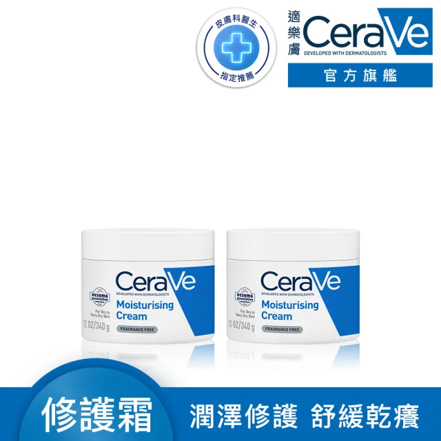 【CeraVe 適樂膚】雙11限定特談雙入組★長效潤澤修護霜 340g X2(臉部身體乳霜/許光漢同款)
