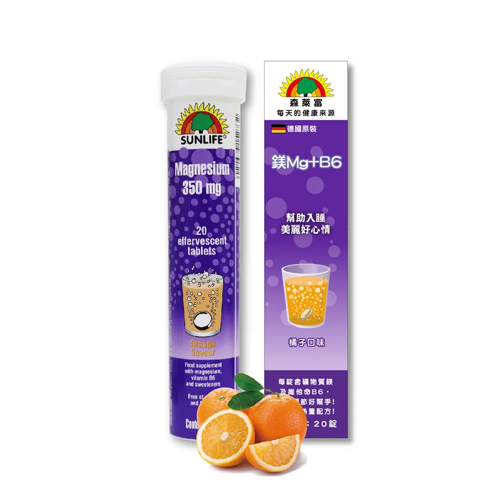 【SUNLIFE 森萊富】德國原裝  鎂Mg+B6維他命發泡錠(橘子口味 X 1入/共20錠)
