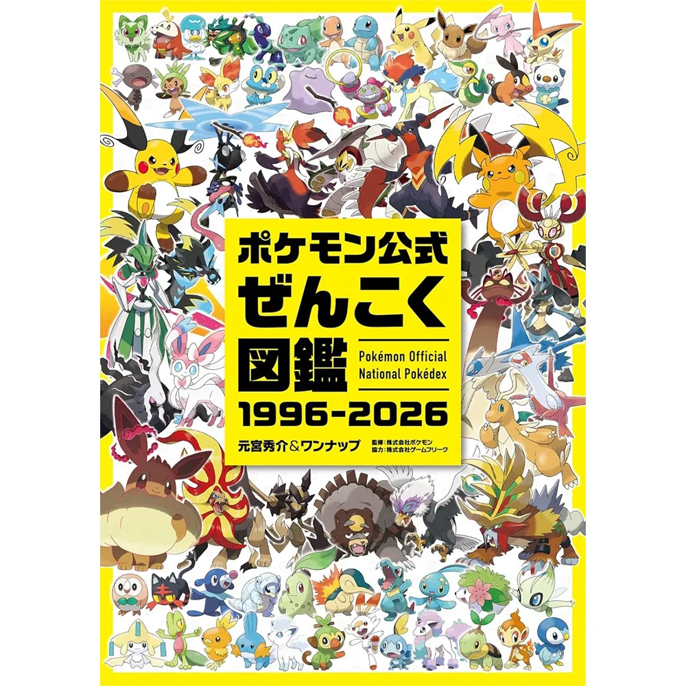 精靈寶可夢公式全國圖鑑1996-2026（日文書）ポケモン公式ぜんこく圖鑑1996-2026