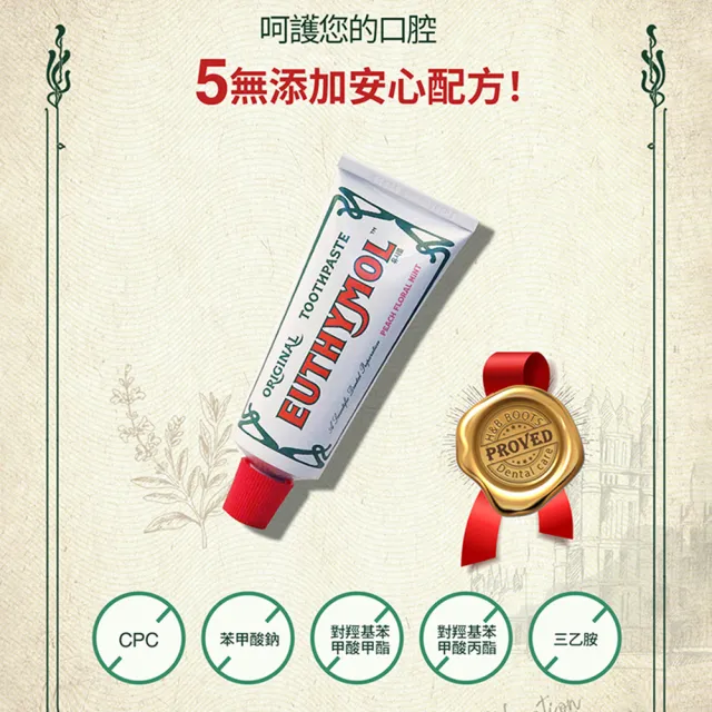 【Euthymol】英國百年經典奢護牙膏2入(送牙刷5入)