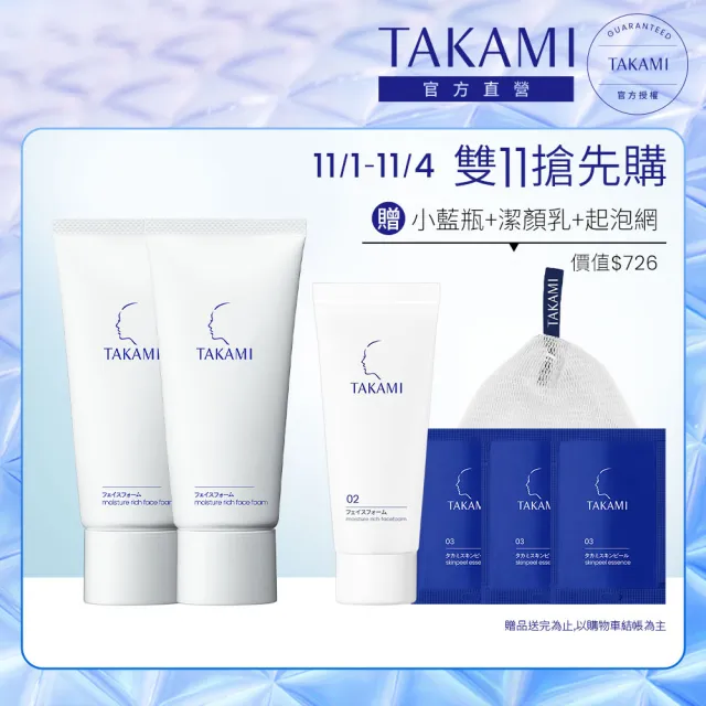 【TAKAMI】官方直營 角質道氣墊潔顏乳雙件組(潔顏乳80gx2/洗面乳/洗臉乳)