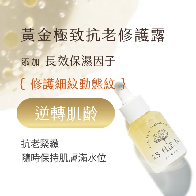 【森SHEN】水漾修護組(金盞花潤膚水125ml+黃金抗老修護露30ml)