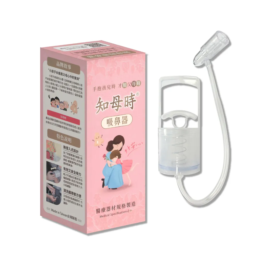 【知母時】吸鼻器 負壓真空吸鼻器 1盒組