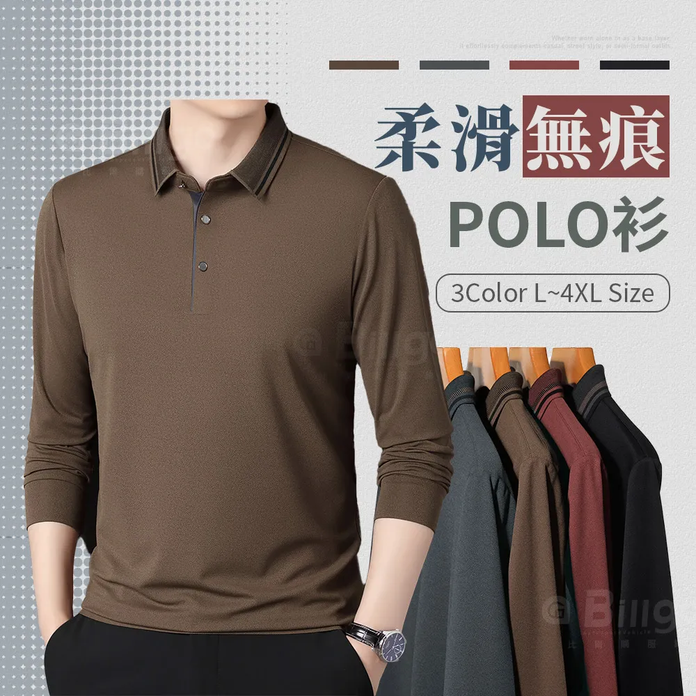 【Billgo】無痕柔滑長袖POLO衫-4色 L-4XL碼  輕磨毛羊毛混紡  四季實穿男上衣 比爾購服飾(舒適、親膚)