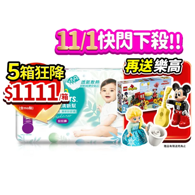 【幫寶適】幫寶適雙11首日 清新幫 拉拉褲 M-XXXL 嬰兒褲型紙尿褲/尿布 5箱(超吸超軟超薄)
