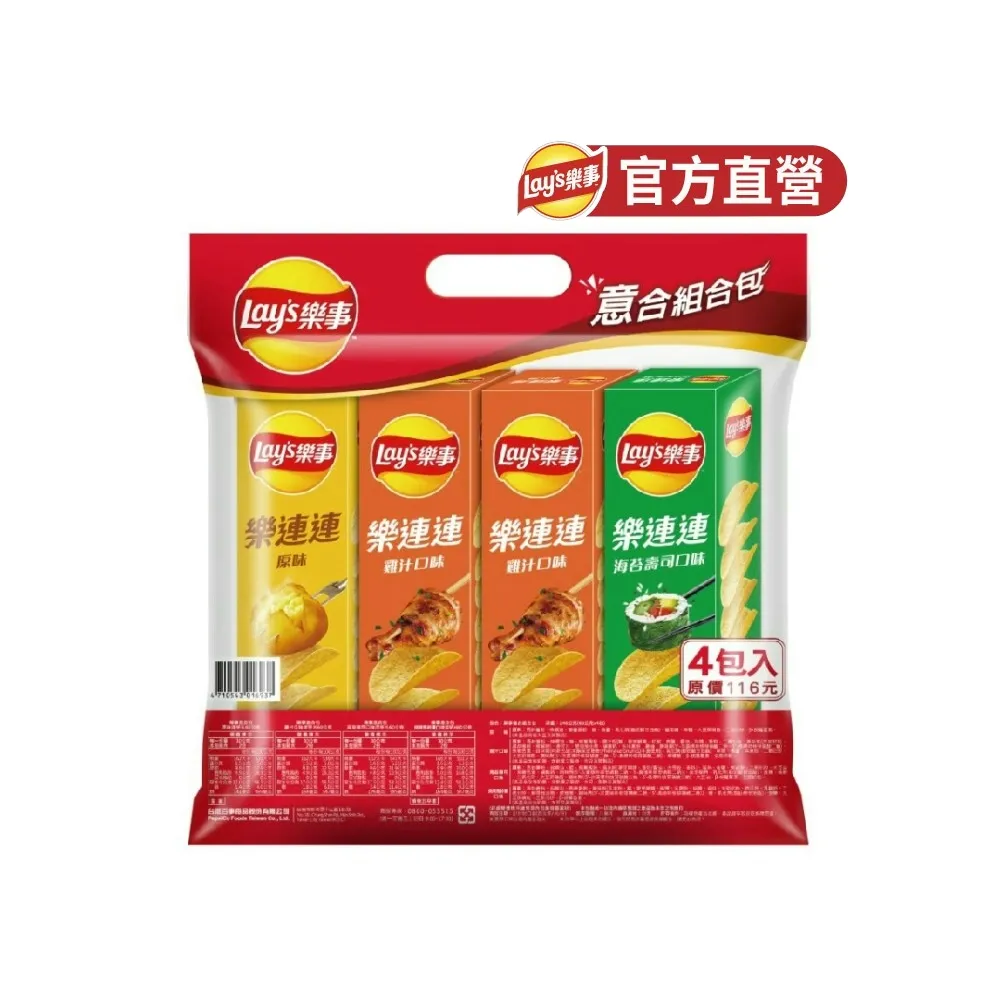 【Lay’s 樂事】樂事意合組合包240g/袋