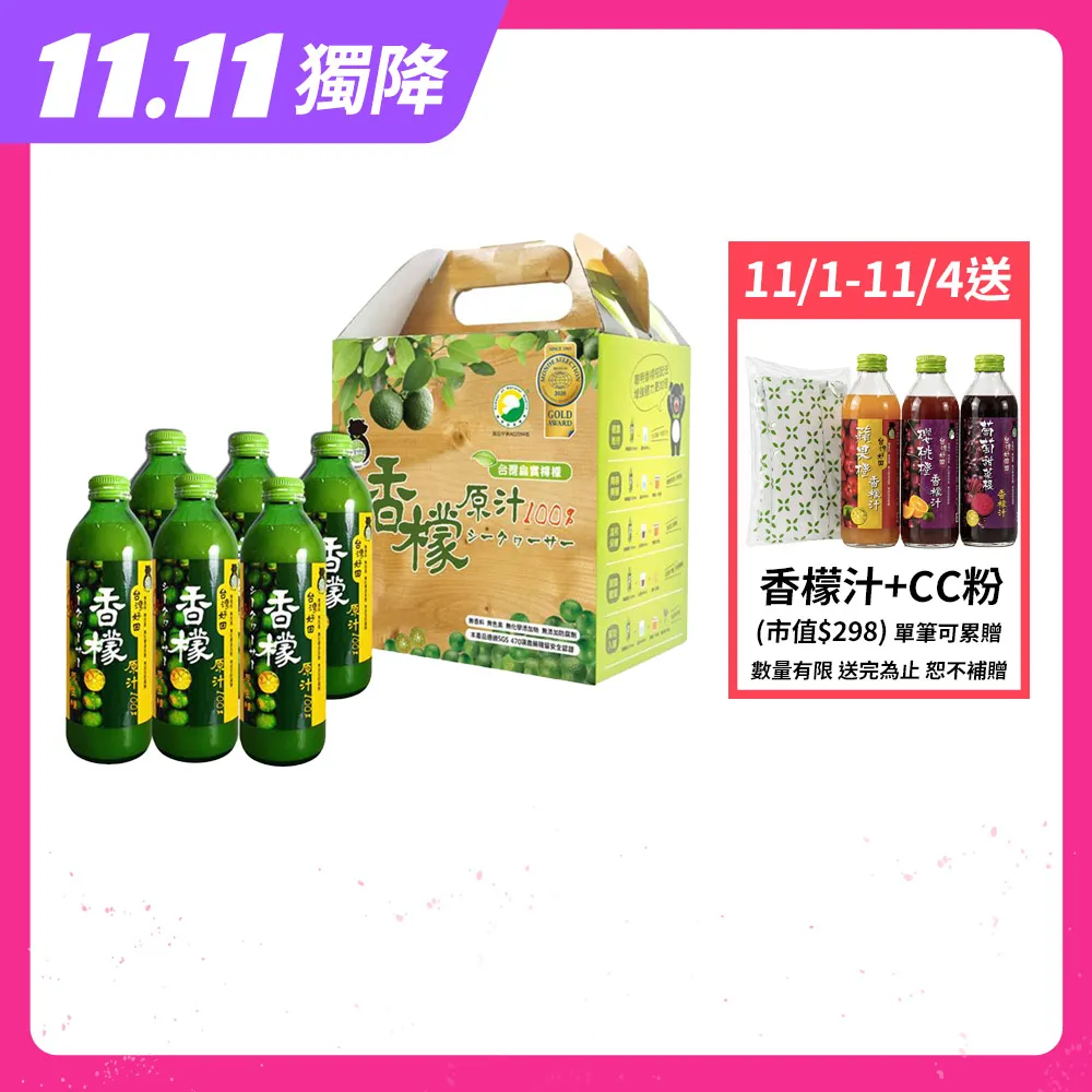 【台灣好田】香檬原汁300mlX6瓶_雙11推薦