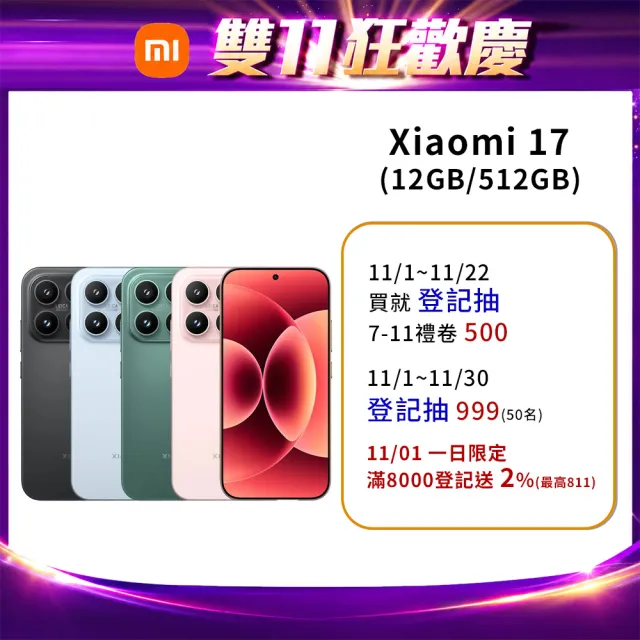 【小米】Xiaomi 17 6.3吋 5G(12G/512G/Snapdragon 8 Elite Gen 5/5000萬照相畫素)