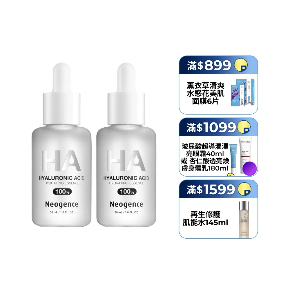 【Neogence 霓淨思】100%玻尿酸保濕原液30ml 2入